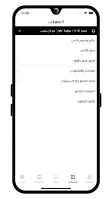 برفيوم بالاس android App screenshot 1